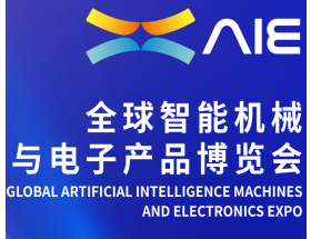 丹東市2025全球智能機械與電子產品博覽會
